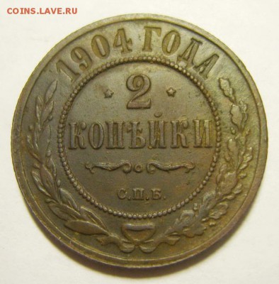 1 копейка 1899, 1903; 2 копейки 1904,1906гг. Оценка - S8306708_exposure.JPG