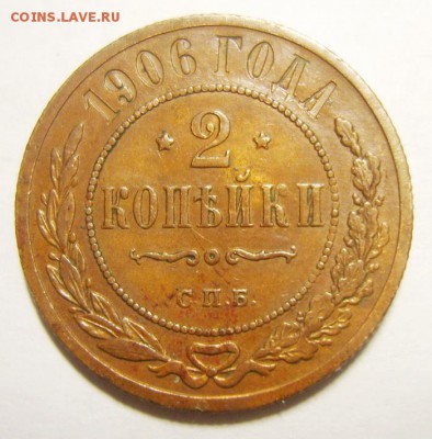 1 копейка 1899, 1903; 2 копейки 1904,1906гг. Оценка - S8306710_exposure.JPG