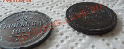 2 копейки 1857 и 1864 ЕМ - P1330687resize