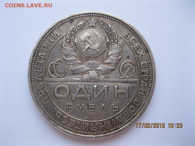 Рубль 1924г - определение,оценка. - IMG_8237.JPG