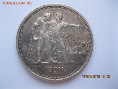 Рубль 1924г - определение,оценка. - IMG_8234.JPG