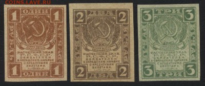 1-2-3р 1919 г Комплект.Сохранность! до 22-00 мск 21.02.15 г. - 1-2-3р 1919 аверс