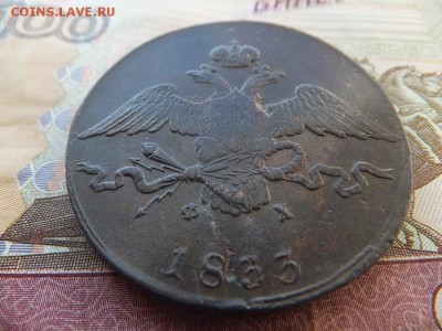 10 копеек 1833 ем фх - DSCF6503.JPG