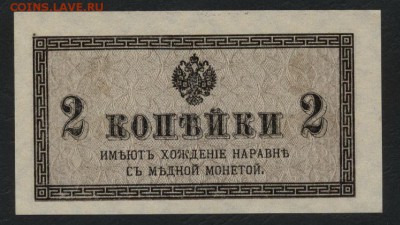 2 копейки 1915 года UNC.до 22-00 мск 21.02.15 г - 2к 1915 пресс аверс