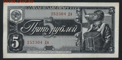 5 рублей 1938 года, 2й выпуск. до 22-00 мск 21.02.15г. - 5р 1938 Дп аверс
