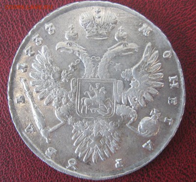 1 рубль 1733 в коллекцию - IMG_0025.JPG