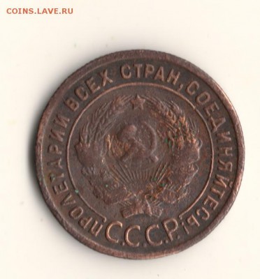 копейка 1924 СССР.до22.02.15.в 22.00мск - 002