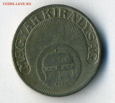 Венгрия 20 филлер 1926 до 22.02.15.--- в 22-00 - img086 - копия (11)