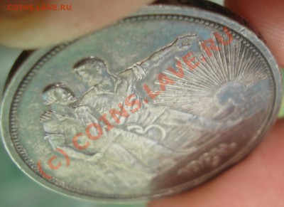 1 рубль 1924 - патина - до 3.06.10 до 21-00 МСК - 1 р 24 реверс.JPG
