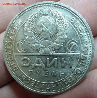 РУБЛЬ 1924 ПЛ до 23 февраля в 22-00 по Москве - DSC01221.JPG
