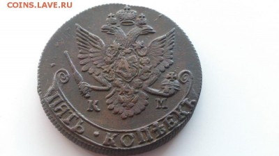 5 копеек 1783 г. КМ . В альбом. - DSC_0846н