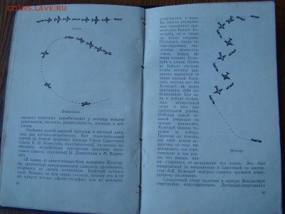 Книга СИЛА НАШИХ КРЫЛЬЕВ 1951г до 23.02.2015г 21-00 - DSC06936.JPG