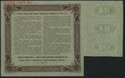 50 рублей БГК 1915г. Без перегибов! до 22-00 мск 21.02.15г. - 50р 1915 реверс