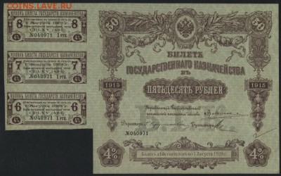 50 рублей БГК 1915г. Без перегибов! до 22-00 мск 21.02.15г. - 50р 1915 аверс