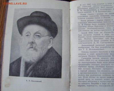 Книга СИЛА НАШИХ КРЫЛЬЕВ 1951г до 23.02.2015г 21-00 - DSC06940.JPG