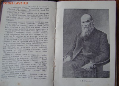 Книга СИЛА НАШИХ КРЫЛЬЕВ 1951г до 23.02.2015г 21-00 - DSC06941.JPG