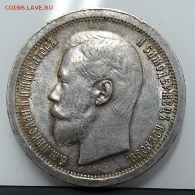 50 КОПЕЕК 1897 * до 23 февраля в 22-00 по Москве - DSC01284.JPG