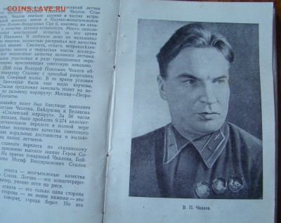Книга СИЛА НАШИХ КРЫЛЬЕВ 1951г до 23.02.2015г 21-00 - DSC06938.JPG