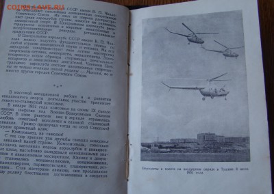 Книга СИЛА НАШИХ КРЫЛЬЕВ 1951г до 23.02.2015г 21-00 - DSC06937.JPG