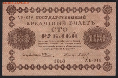 Пресс.до 22-00 мск 21.02.15г. - 100р 1918 аверс