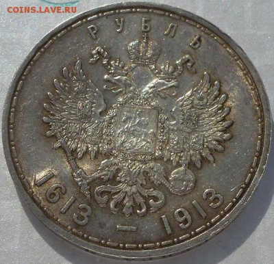 Рубль 300 лет дому Романовых - 2