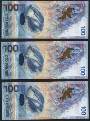100 рублей Сочи АА,Аа,аа №689.до 22-00 мск 21.02.15г. - 100р сочи к-т 689 реверс1