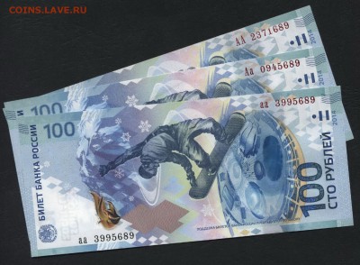 100 рублей Сочи АА,Аа,аа №689.до 22-00 мск 21.02.15г. - 100р сочи к-т 689 аверс