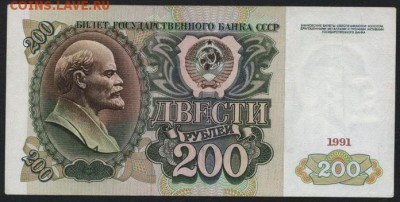 200 рублей 1991 года АЛ. до 22-00 мск 21.02.15г. - 200р 1991 АЛ реверс