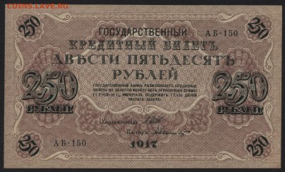 аUNC до 22-00 мск 21.02.15г - 250 р 1917 АБ 150 аверс