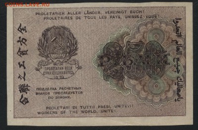 з 250 до 22-00 мск 21.02.15г. - 250р 1919 реверс