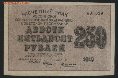 з 250 до 22-00 мск 21.02.15г. - 250р 1919 аверс
