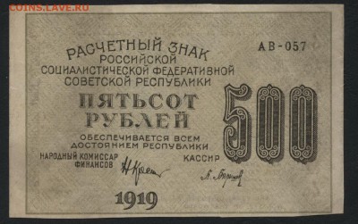 з звезды до 22-00 мск 21.02.15г. - 500р 1919 звезды аверс