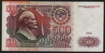 500 рублей 1991 года АХ.до 22-00 мск 21.02.15г. - 500р 1991 АХ реверс