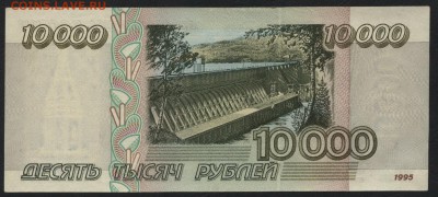 10 000 рублей 1995 года. БЛ.до 22-00 мск 21.02.15г. - 10000 р 1995 БЛ реверс