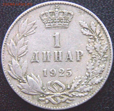 Югославия_1 динар 1925; до 17.02_22.12мск - 9065