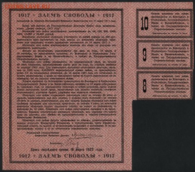 500р 1917года Займ Свободы 1 серия. до 22-00 мск 21.02.15 г. - займ Свободы 500р 1917 063 реверс