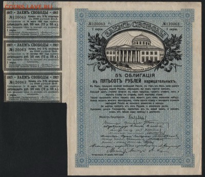 500р 1917года Займ Свободы 1 серия. до 22-00 мск 21.02.15 г. - займ Свободы 500р 1917 063 аверс