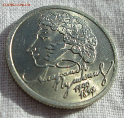 1 рубль 1999 Пушкин спмд мешк. UNC до 20.02 в 22.00 мск - IMG_3429.JPG