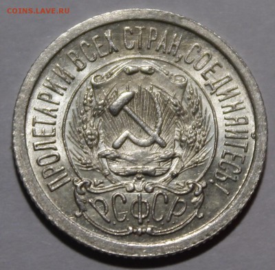 15 копеек 1923 Штемпельный UNC! С200р__22.2.15 - _MG_9395.JPG