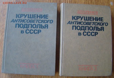 2 книги-КРУШЕНИЕ ПОДПОЛЬЯ в СССР 1917-1929г до 23.02.15 21-0 - DSC07212.JPG