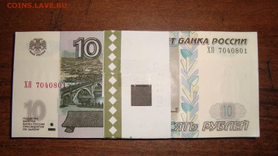 10 рублей корешок 2004г - DSC00923.JPG