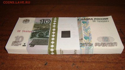 10 рублей корешок 2004г - DSC00925.JPG