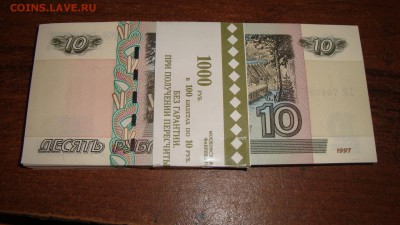 10 рублей корешок 2004г - DSC00926.JPG