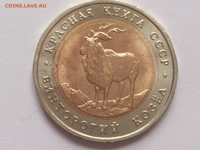 5 РУБЛЕЙ 1991 г. ВИНТОРОГИЙ . КРАСНАЯ КНИГА . 19.02 в 22-00 - DSC_7372