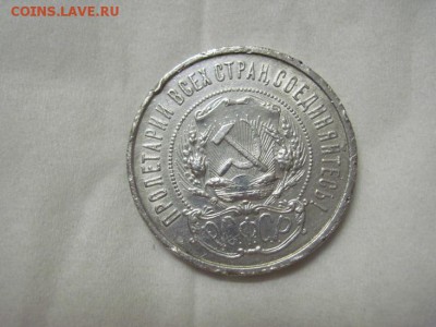 полтинник 1922 до 20.02.15 - IMG_2424.JPG