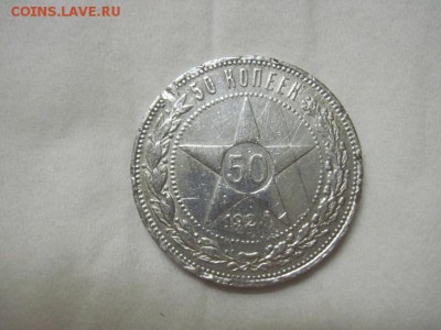 полтинник 1922 до 20.02.15 - IMG_2420.JPG