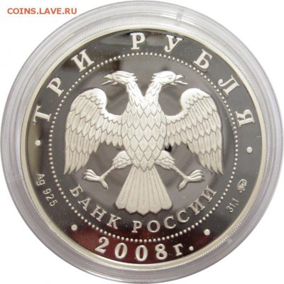 3 рубля 2008 Академия Сеченова 22.02 22:00 - lot-199208-2