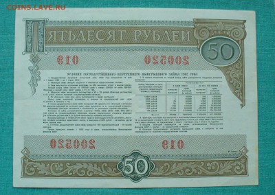 25, 50 и 100 рублей комплект облигаций 1982г. до 21.02.15г. - P1120370.JPG