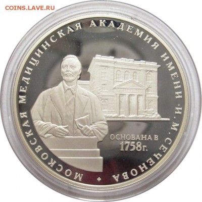 3 рубля 2008 Академия Сеченова 22.02 22:00 - lot-199208-1