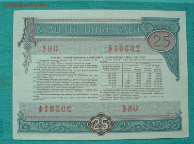 25, 50 и 100 рублей комплект облигаций 1982г. до 21.02.15г. - P1120367.JPG
